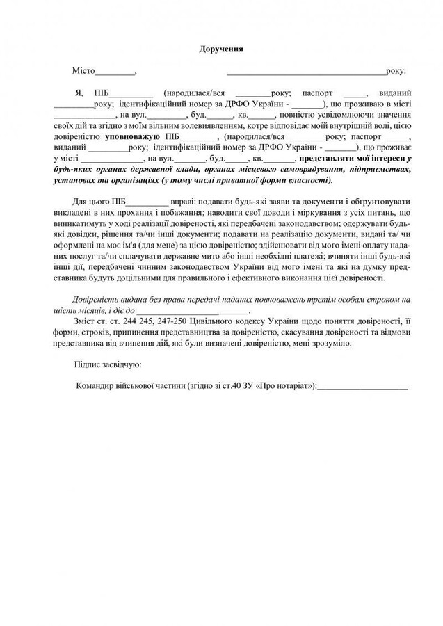 doruchennia viisьkovosluzhbovtsia