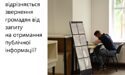 Чим відрізняється звернення громадян від запиту на отримання публічної інформації?
