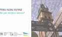 Нова назва вулиці. Які дані потрібно змінити?