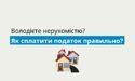 Податок на нерухомість 2023: хто має платити?