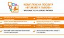 Комплексна послуга WELCOME TO LVIV SERVICE PACKAGE