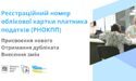 Реєстраційний номер облікової картки платника податків