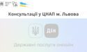 Консультації щодо онлайн послуг ДІЯ у Центрах надання адміністративних послуг м. Львова