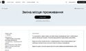 Реєстрація місця проживання в гуртожитку тепер онлайн через портал Дія