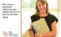 Реєстрація дубліката свідоцтва про право власності в реєстр речових прав