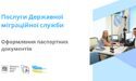 Паспортні послуги та де їх можна отримати