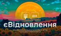 Програма єВідновлення — державна допомога для власників житла, яке було пошкоджене або зруйноване внаслідок бойових дій