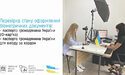 Як перевірити стан оформлення паспорта?