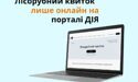 Послуга «Лісорубний квиток» відтепер лише онлайн на порталі Дія