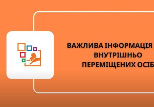 Важливі зміни для внутрішньо переміщених осіб з 1 березня 2024 року
