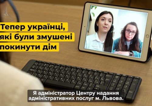 Віртуальний адміністратор ЦНАП Львів у м. Ґданську