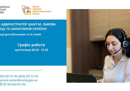Для Захисників і Захисниць України запрацював віртуальний адміністратор