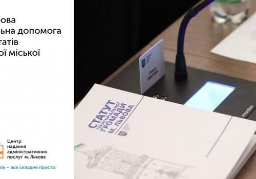 Одноразова матеріальна допомога від депутатів Львівської міської ради, як оформити