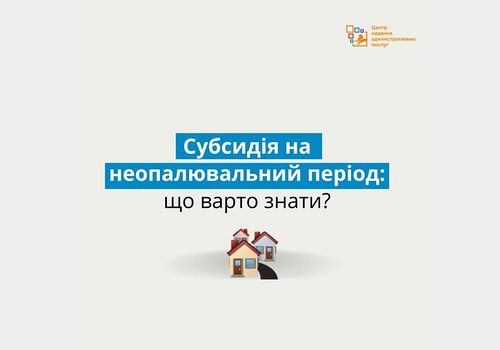 Актуально про субсидії
