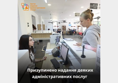 Призупинено надання деяких адміністративних послуг Державного агентства меліорації та рибного господарства України управління Державного агентства меліорації та рибного господарства у Львівській області
