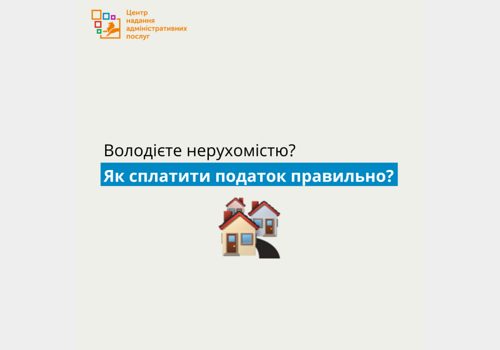 Податок на нерухомість 2023: хто має платити?