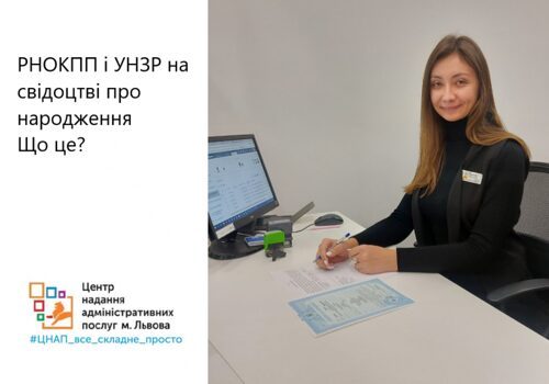 РНОКПП і УНЗР на свідоцтві про народження. Що це?