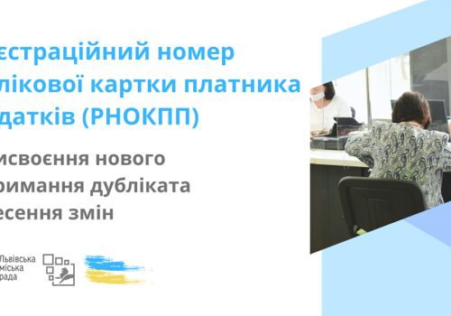 Реєстраційний номер облікової картки платника податків