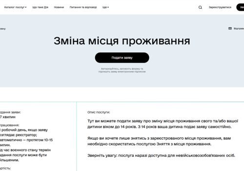 Реєстрація місця проживання в гуртожитку тепер онлайн через портал Дія