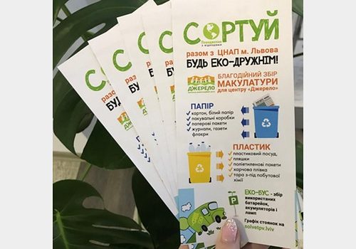 Проект «ЕКО-дружній ЦНАП»