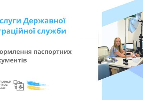 Паспортні послуги та де їх можна отримати