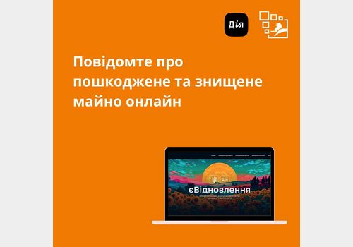«єВідновлення» в Дії