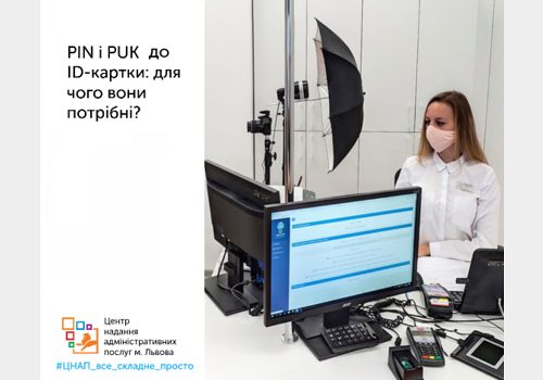 PIN і PUK до ID — картки: для чого вони потрібні?