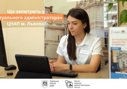 Що запитують у «Віртуального адміністратора» ЦНАП м. Львова?