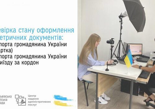 Як перевірити стан оформлення паспорта?