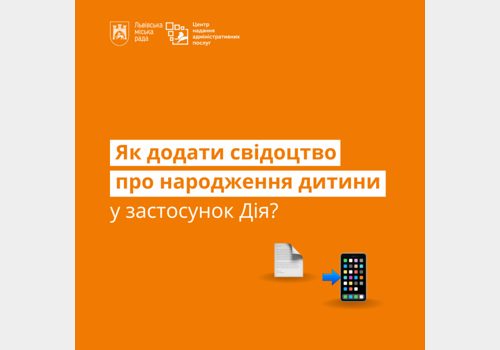 Як додати свідоцтво про народження у застосунок «Дія»?