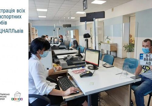 Реєстрація нового транспортного засобу у #ЦНАПЛьвів